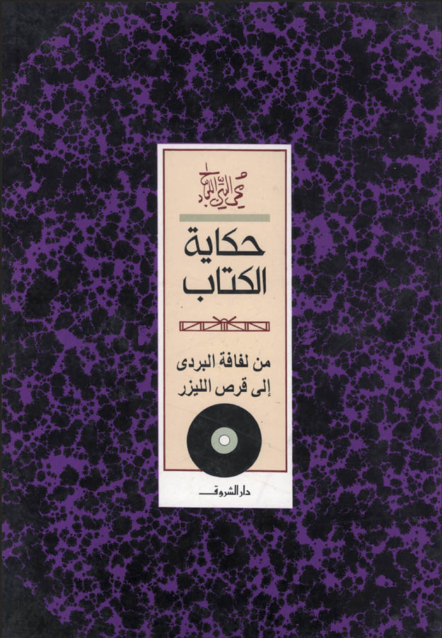 حكاية الكتاب