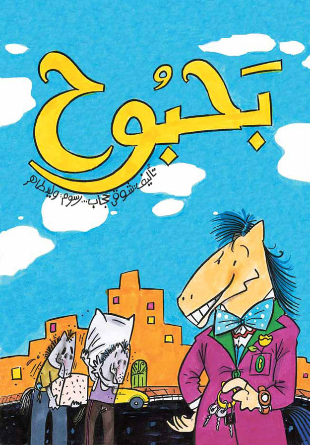 بحبوح