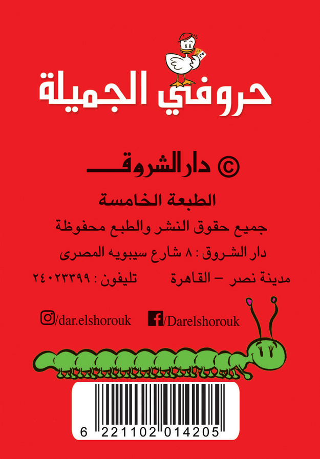 بطاقات حروفي الجميلة