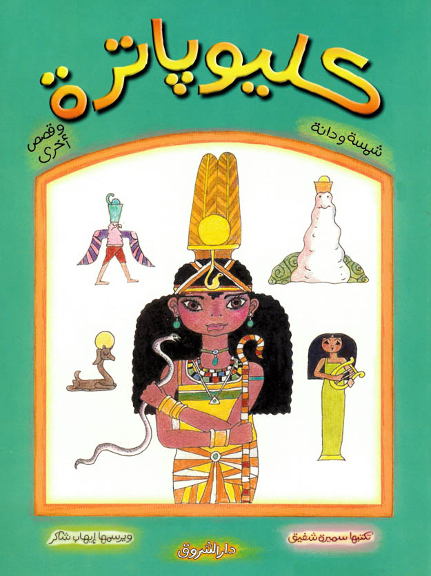 كليوباترة