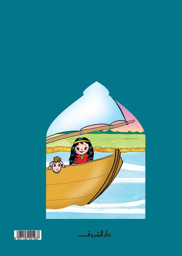 مريم بنت المنيا