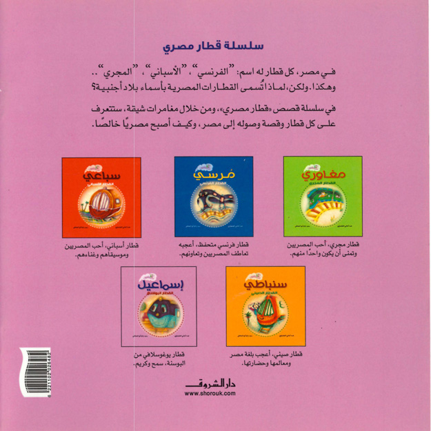 إسماعيل القطار البوشناق