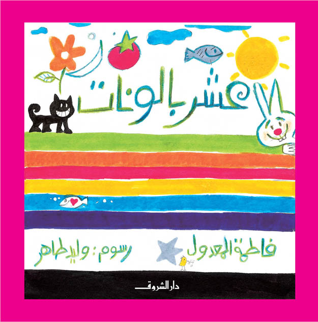 عشر بالونات