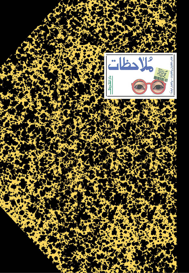 ملاحظات