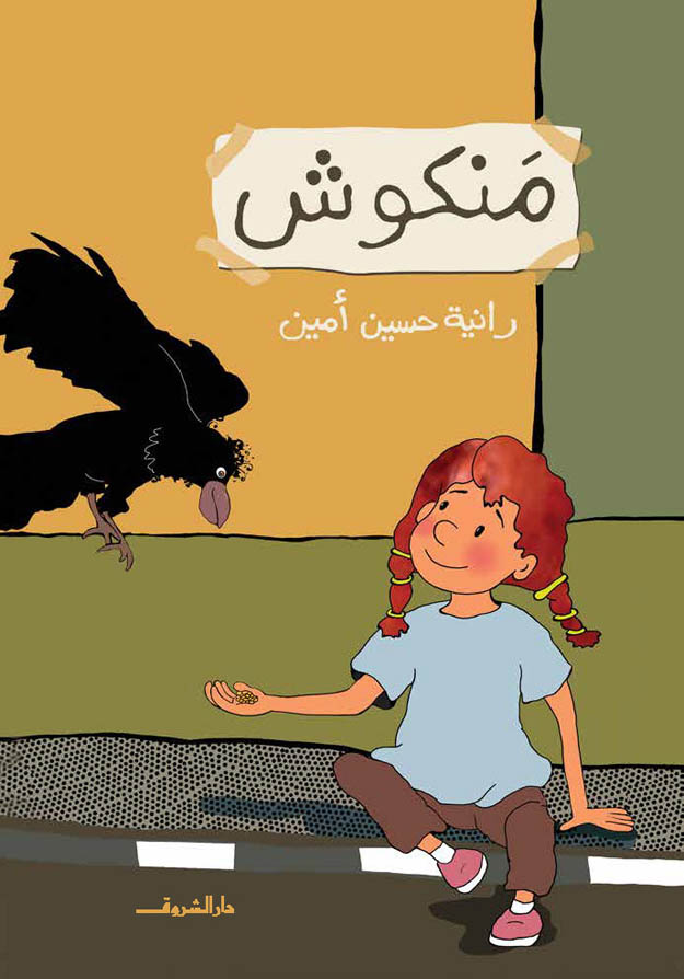 منكوش