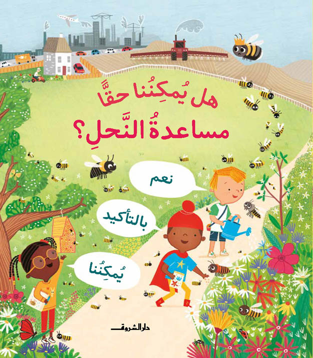 هل يمكننا حقا مساعدة النحل؟