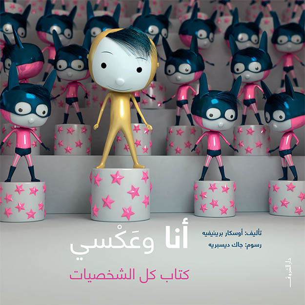 أنا وعكسي