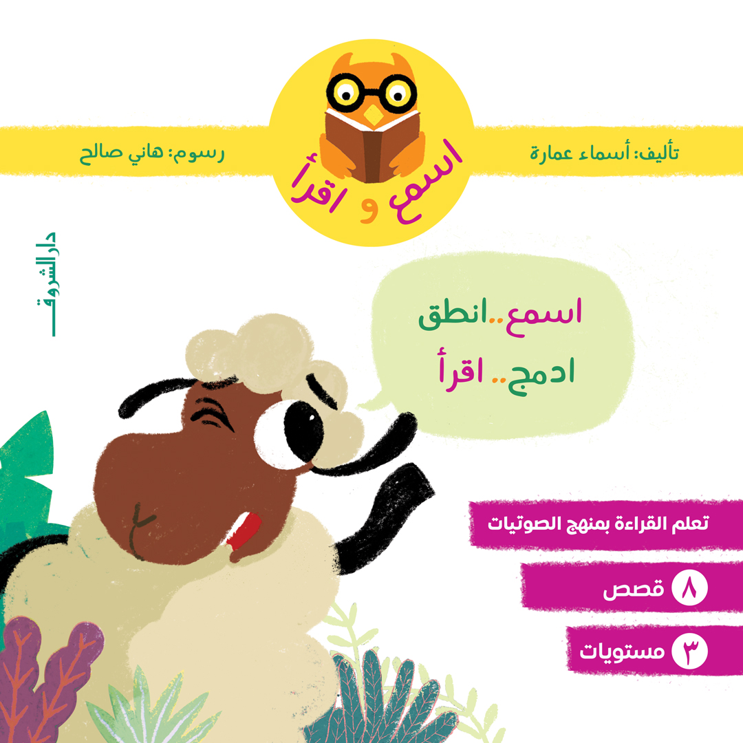 سلسلة اسمع واقرأ 1-8